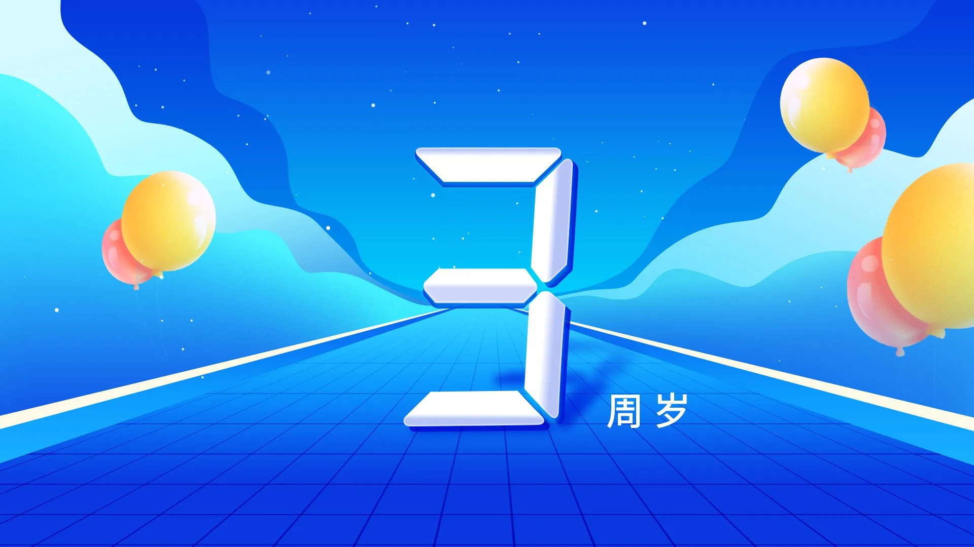 DataEase开源项目三周岁生日快乐！全网下载超过100,000次！