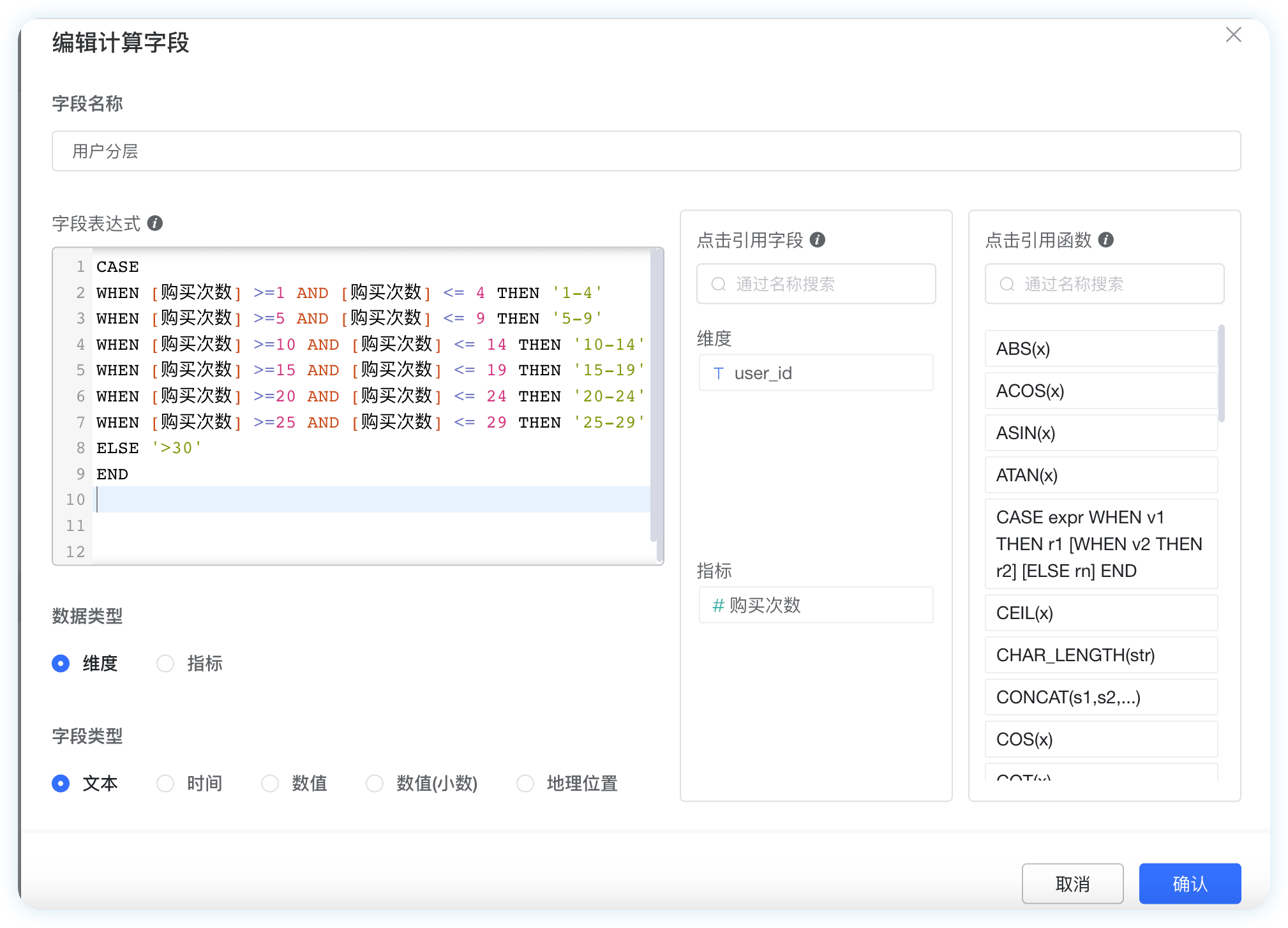 14 新建计算字段.png