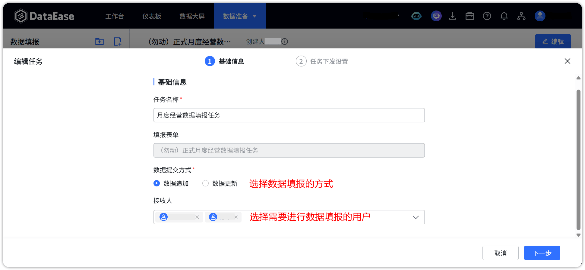 ▲图3 数据填报基础信息设置.png