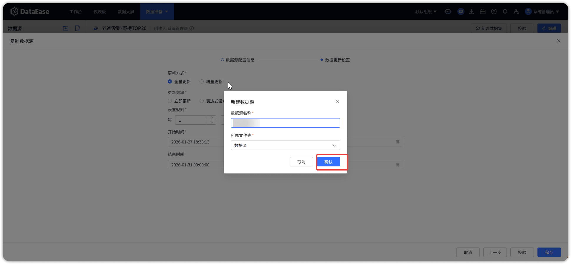 ▲图12 确认新建数据源.png