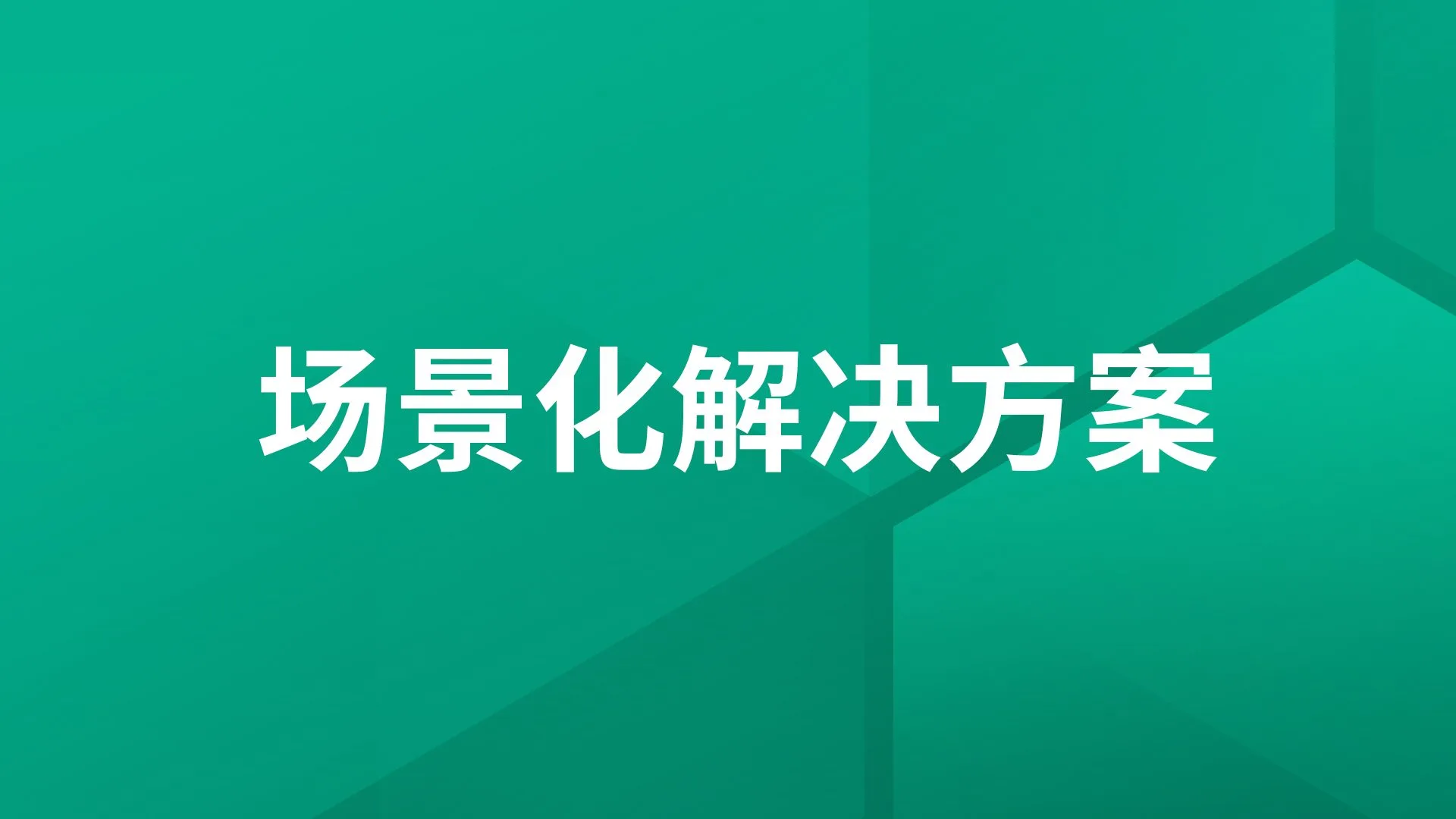 场景化解决方案｜JumpServer堡垒机助力电商跨境出海