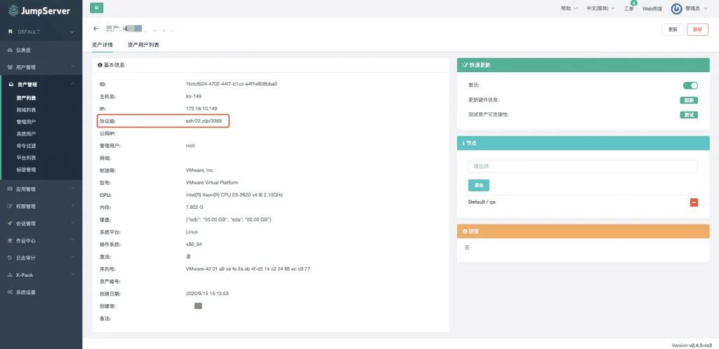 资产树重大优化，JumpServer v2.4.0发布