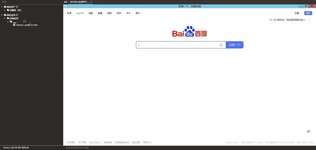 ▲ 图7 审批人同意后，申请人具有使用该应用的权限