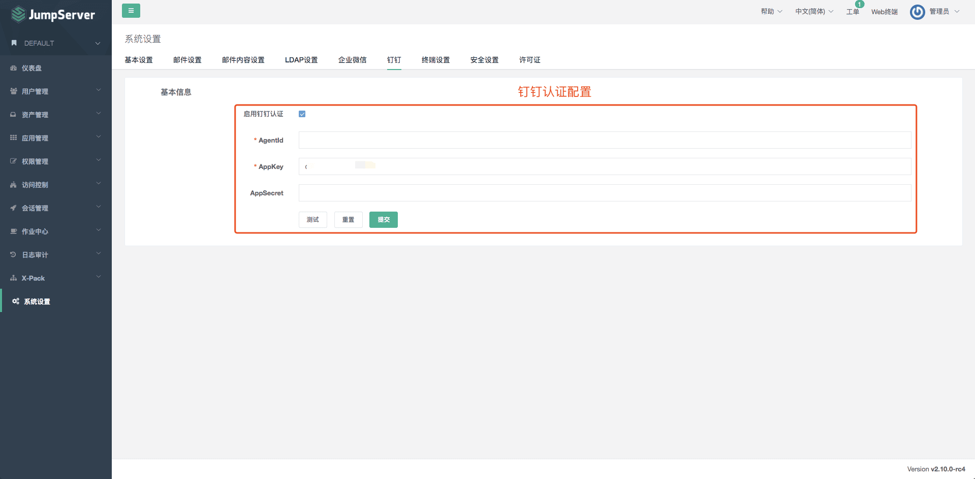 支持企业微信、钉钉登录和Windows会话监控，JumpServer v2.10发布