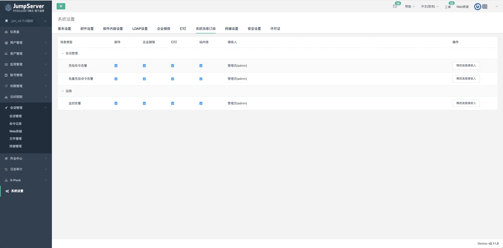 支持通过VS Code直连Linux-SSH协议资产，JumpServer v2.11.0发布