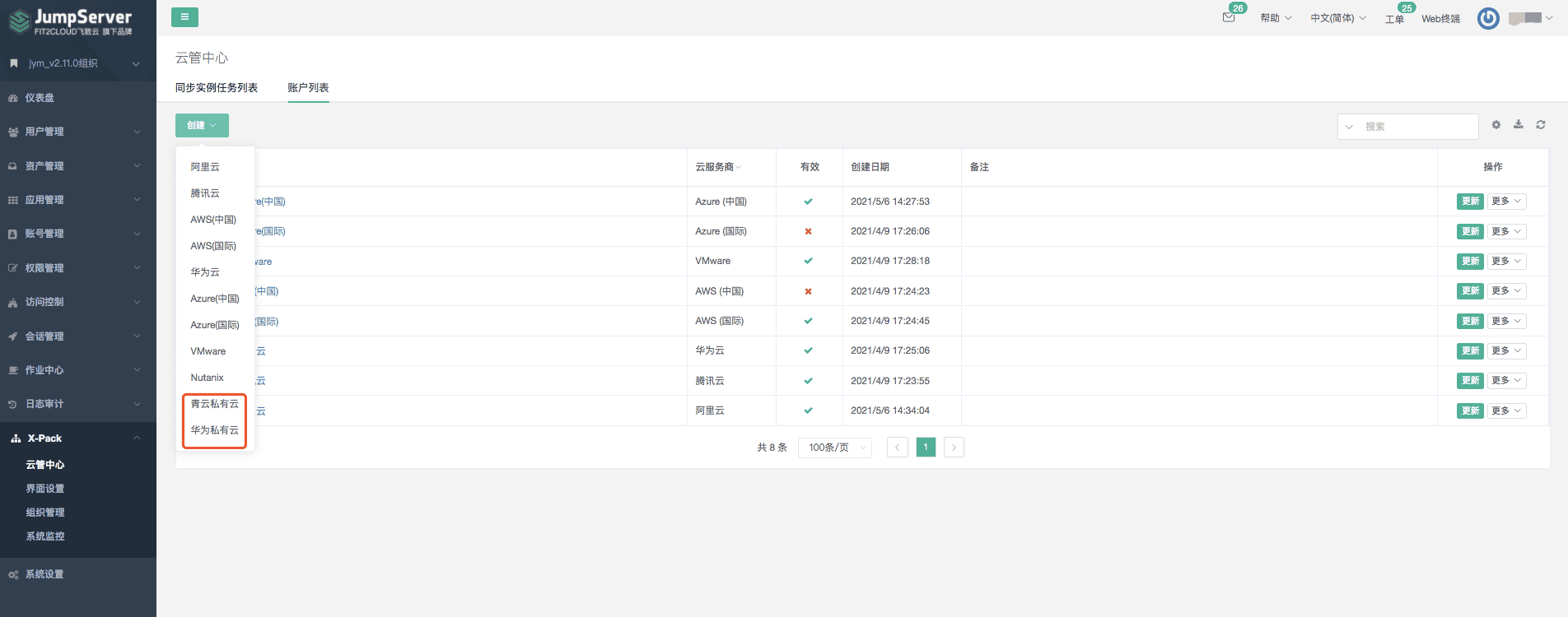 支持国产ARM64架构部署，JumpServer堡垒机v2.12.0发布