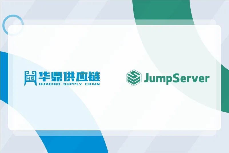 案例研究｜华鼎供应链通过JumpServer安全运维云端资产