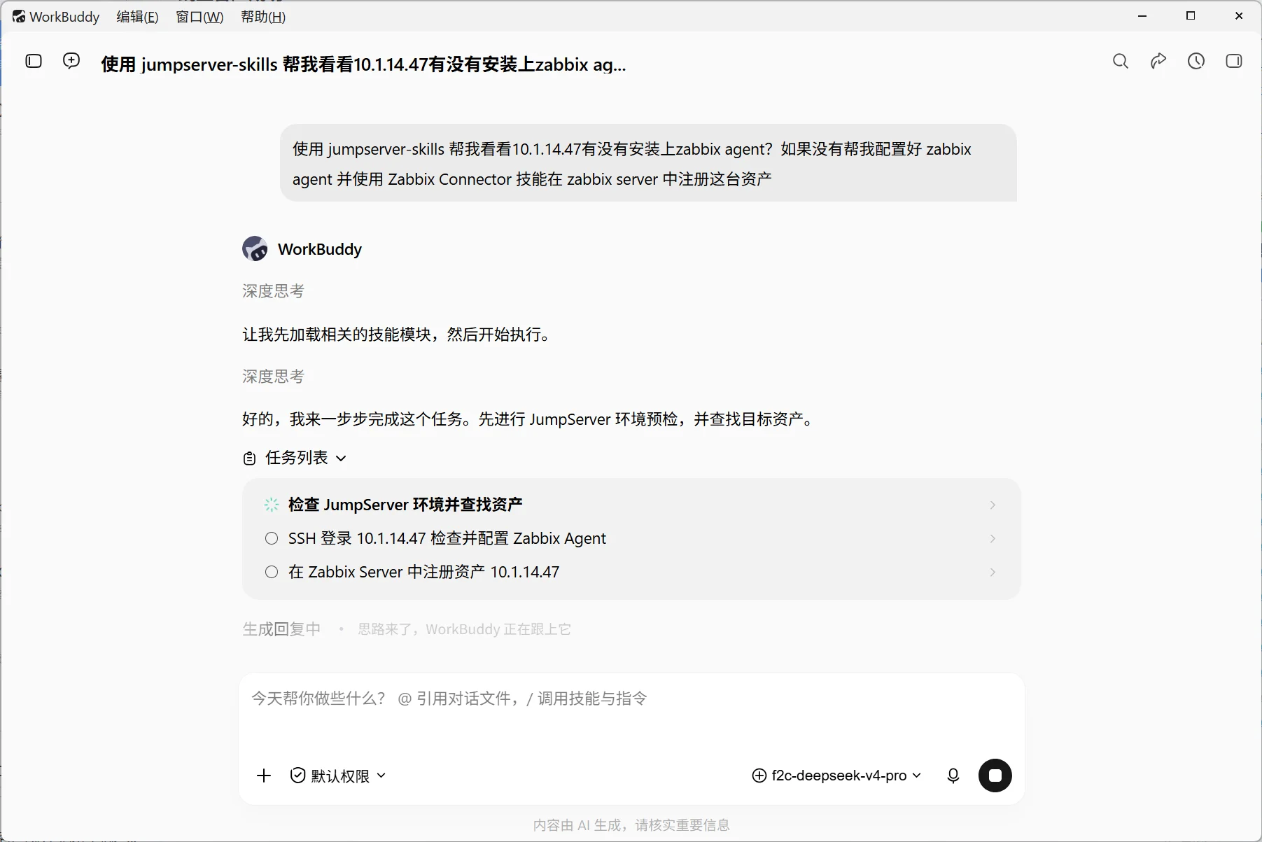 JumpServer Skills 目标资产权限校验